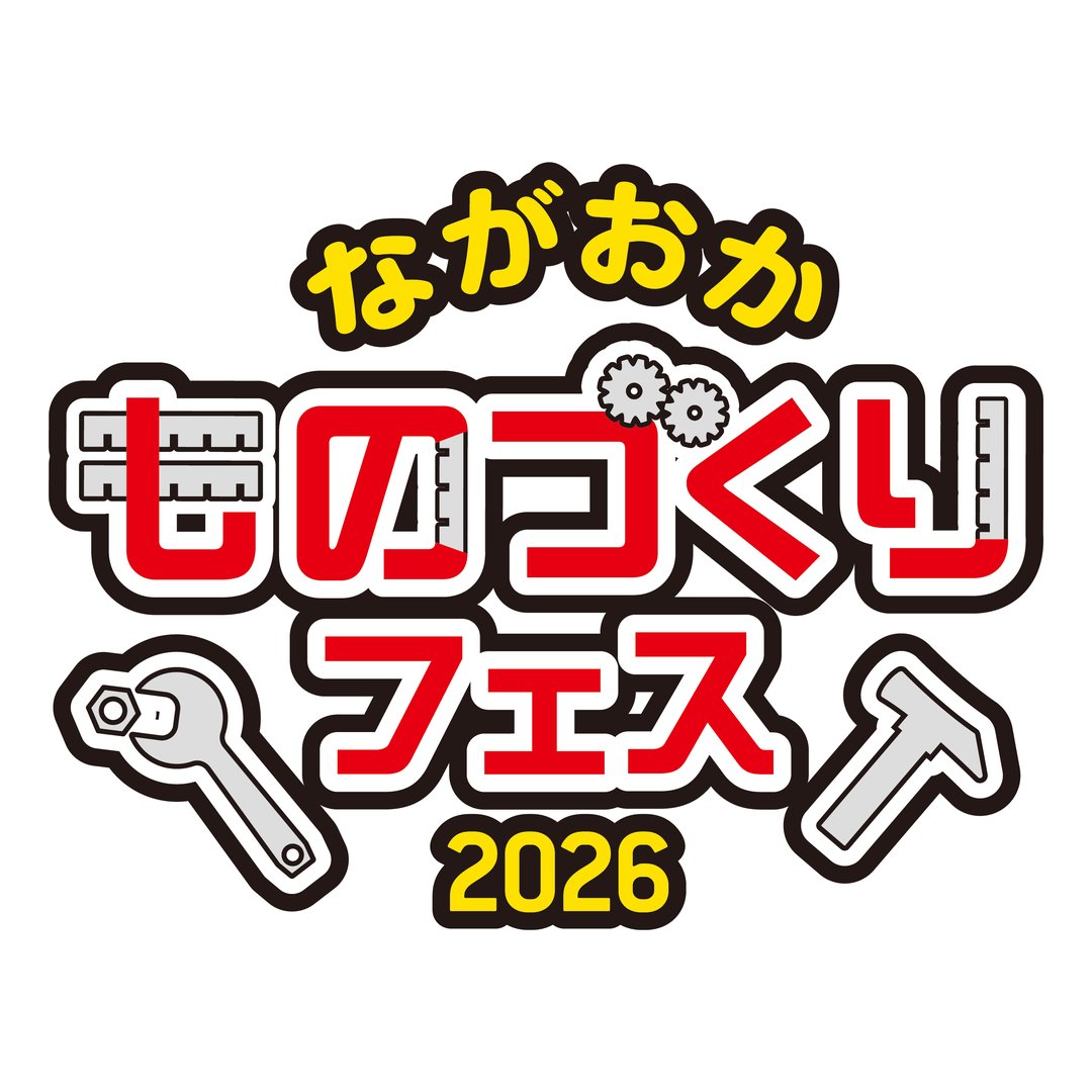 長岡ものづくりフェス💎✨