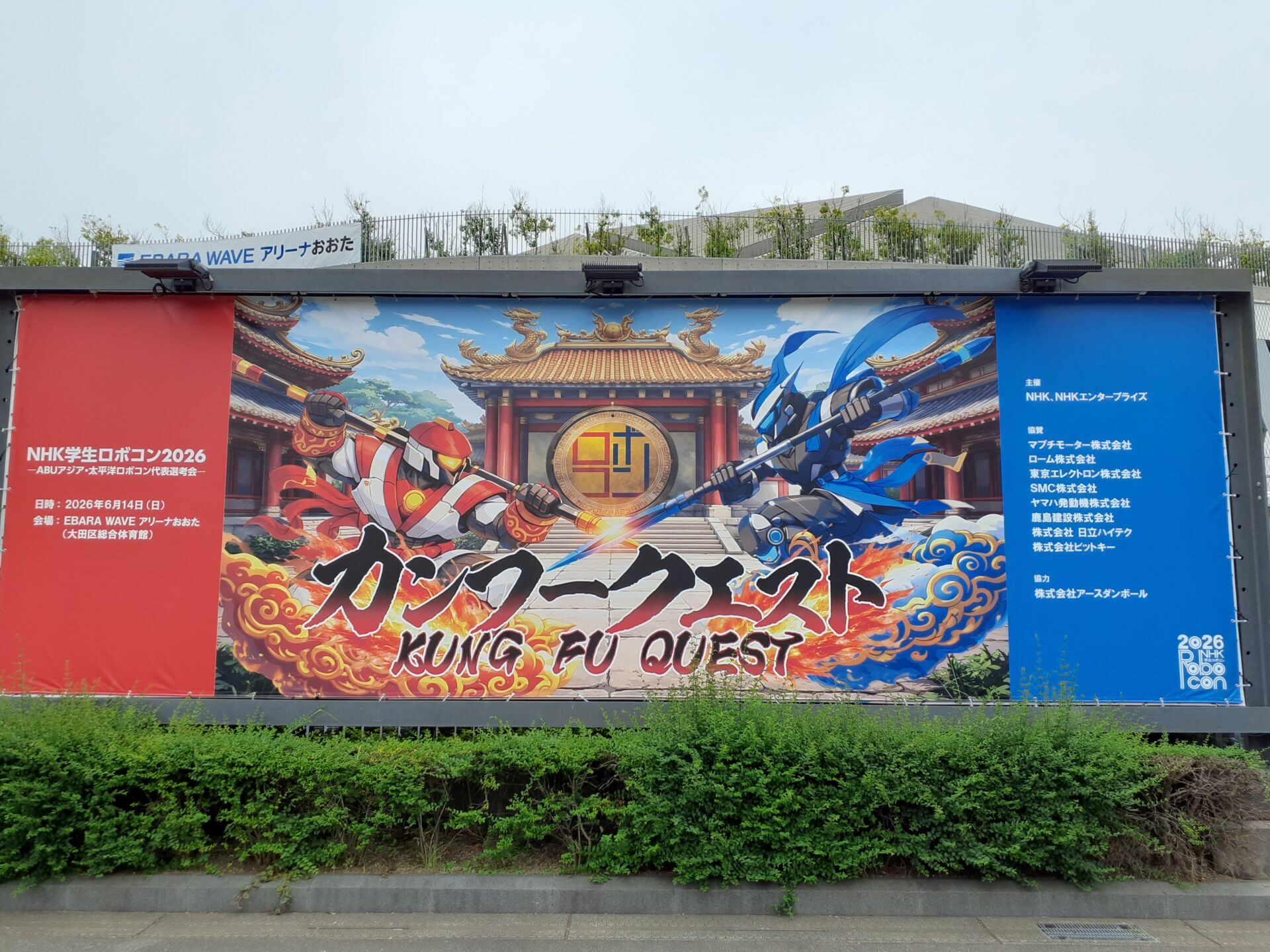 長岡技科大ロボコンを応援してきました🤖
